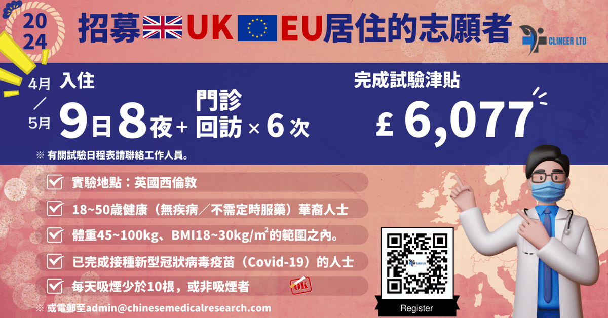 正規品 Clineer Ltd】2024年5月西倫敦臨床實驗志願者招募開始 マジック：ザ・ギャザリング