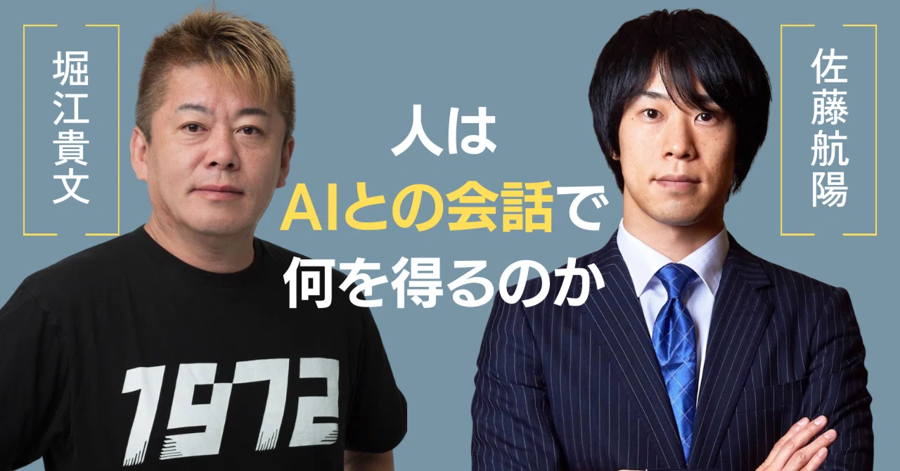 【即決OK】テック起業家30冊【AI時代の教養】落合陽一・堀江貴文・ひろゆき 堀江貴文論×落合陽一論｜嶋津 / Dialogue designer