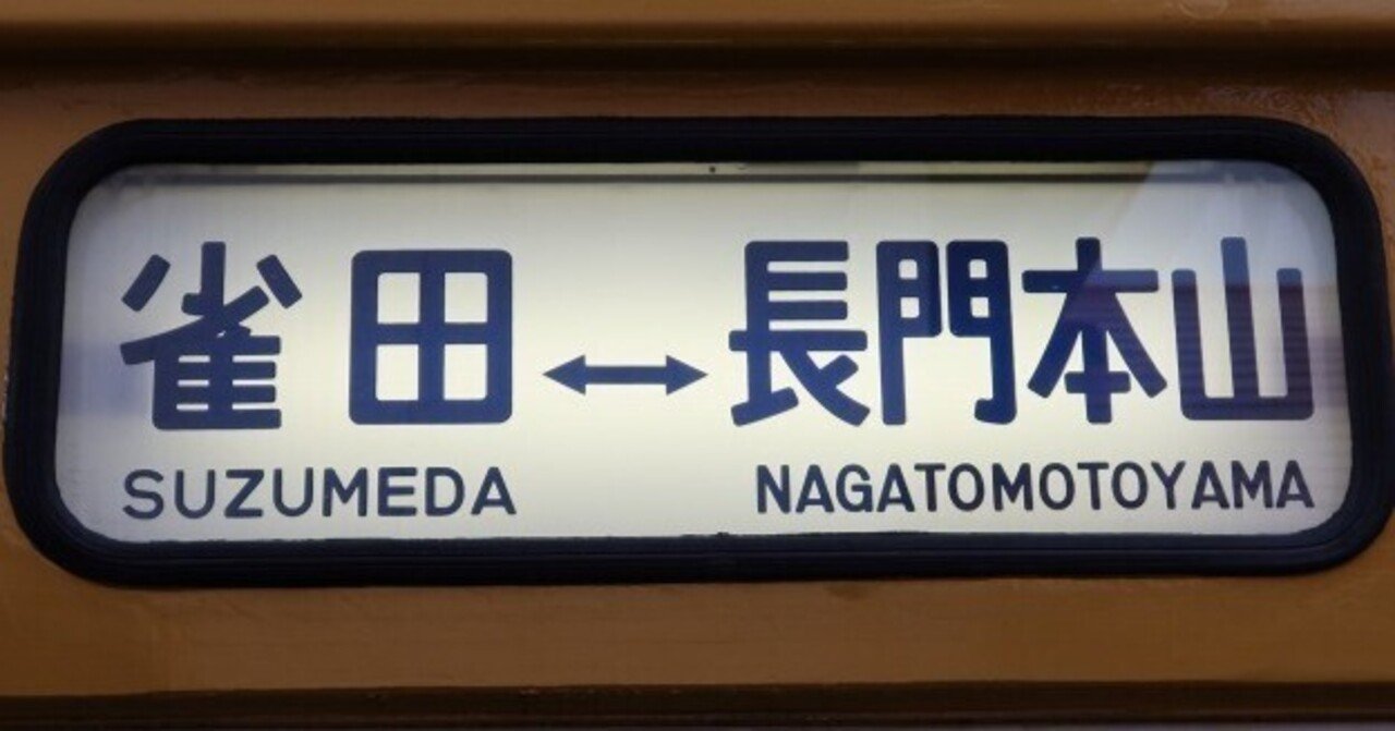 本山支線の列車3往復に全部乗る｜しーさいど