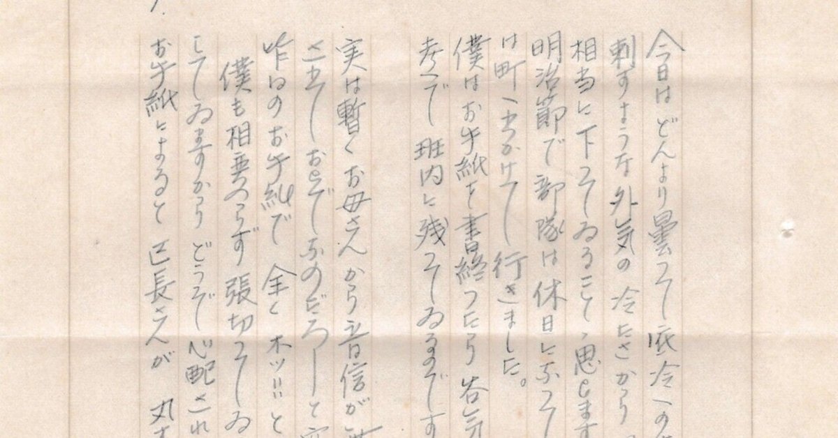 満州からの手紙#136~#140｜善家 忠勝