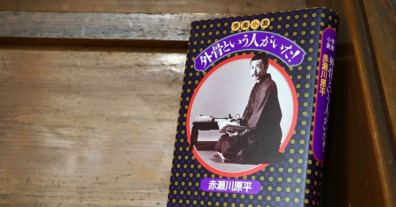 わたしのつれづれ読書録』 by 秋光つぐみ ｜ #19 『学術小説