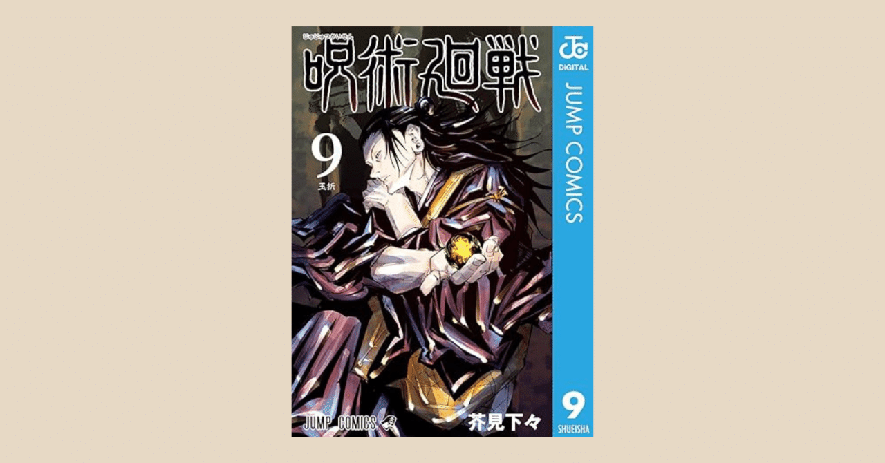 東京都立呪術高等専門学校 ジャンプGIGA2017 【付録完備】 東京都立呪術高等専門学校 ジャンプGIGA2017 【付録完備】 東京都立