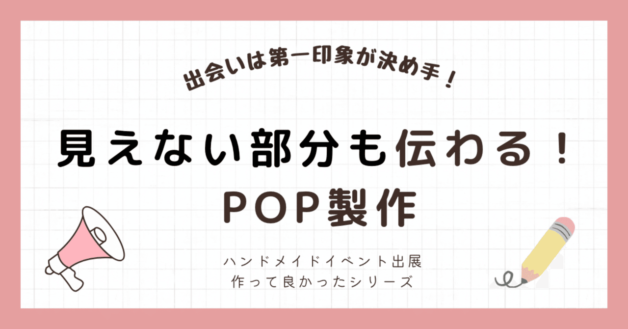 O-4】委託販売・ハンドメイドイベントに☆名入れショップサイン／ミニPOP