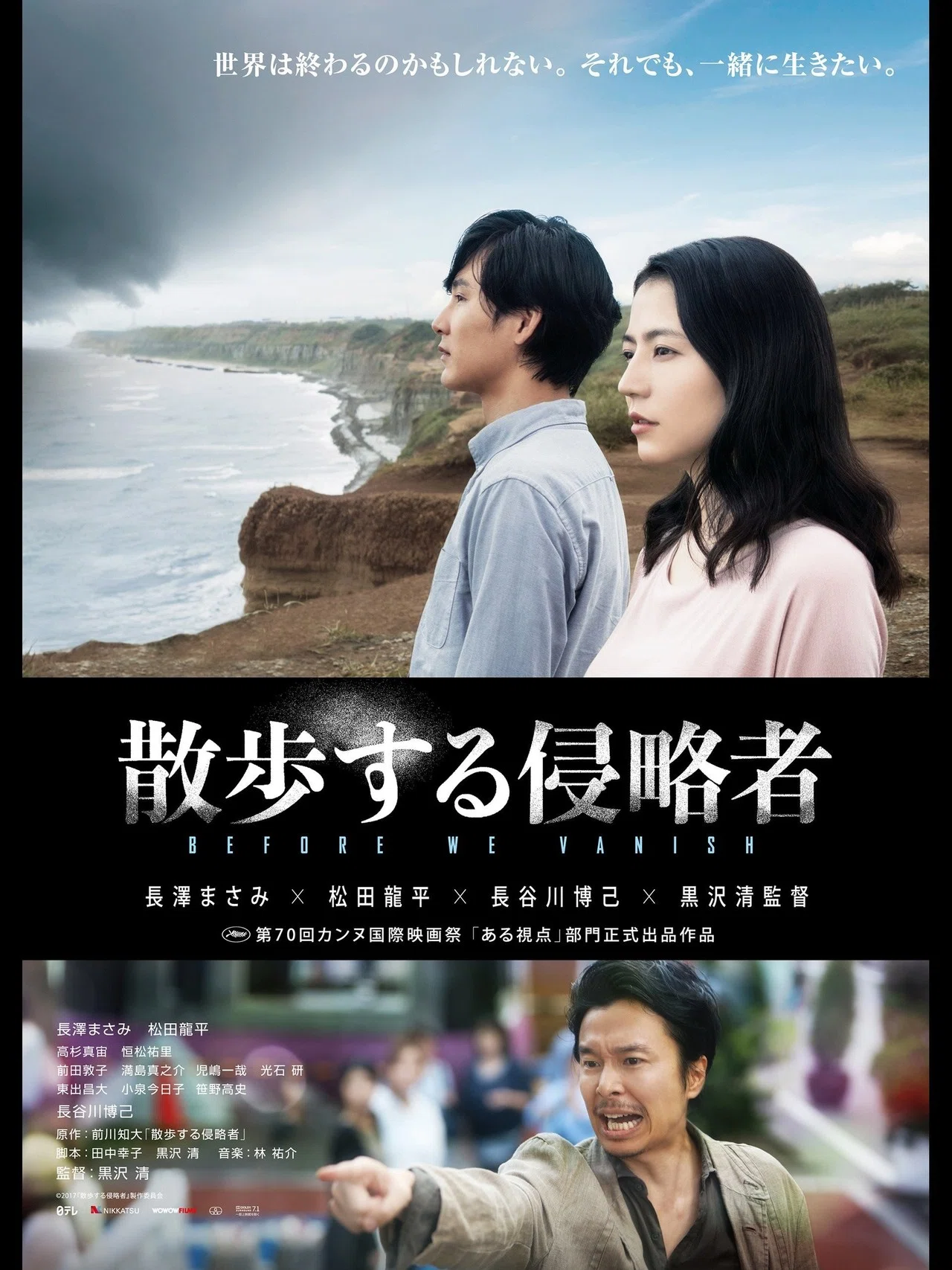 散歩する侵略者/黒沢清｜marr / alma booksの中の人
