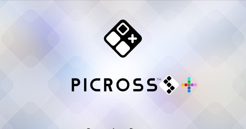 『ピクロスS+』が来たのでピクロスeの宣伝をする