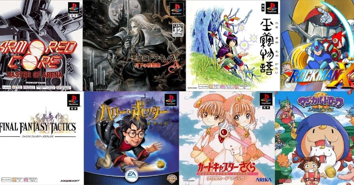 Vol.5】手持ちのPS1ソフトの簡易的レビューとオススメソフト紹介｜マンホール石井