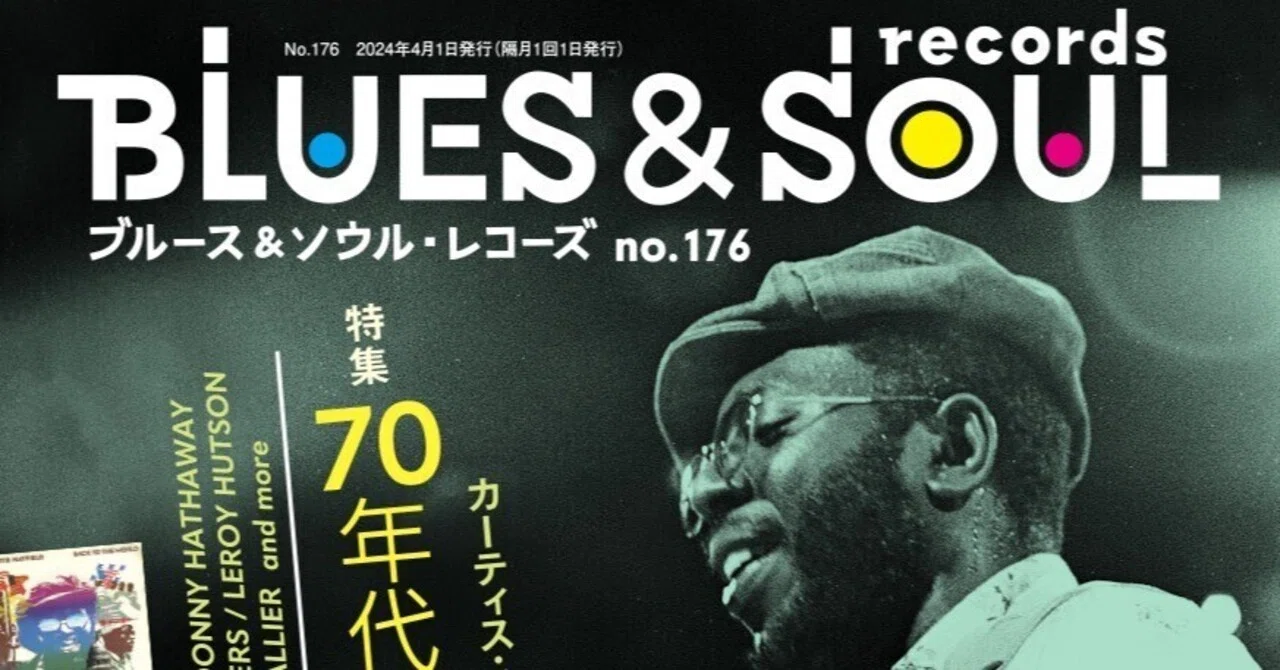 No.176 特集 70年代ソウルの基礎知識 Pt.4: シンガー・ソングライター