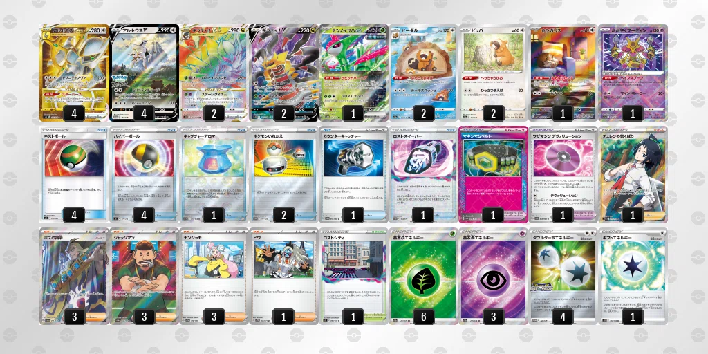 シティベスト8】かがやくフーディン搭載アルセウスギラティナデッキ