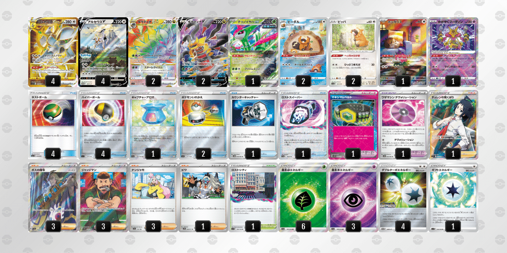 シティベスト8】かがやくフーディン搭載アルセウスギラティナデッキ