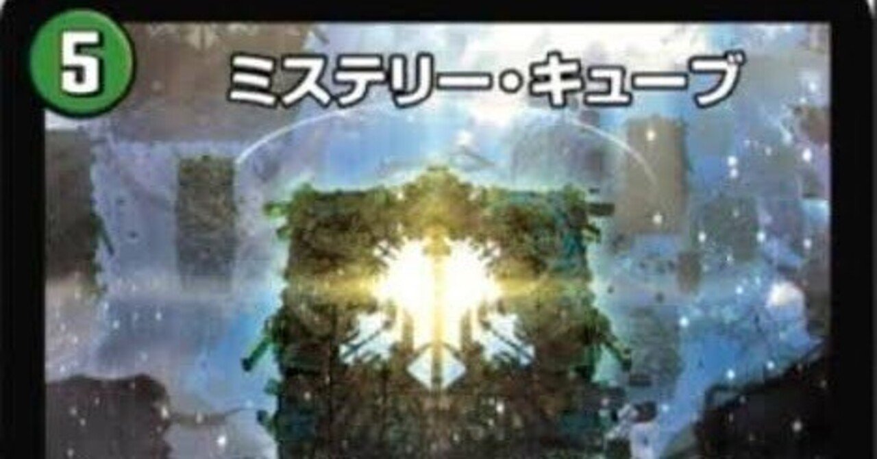 デュエルマスターズ ギュカウツキューブ ボムキューブ まずは、ボムキューブを握れ。｜neonex