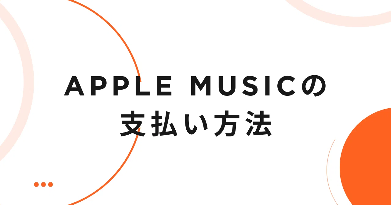 Summary of Apple Music Payment Methods and Money-Saving Payment ...
