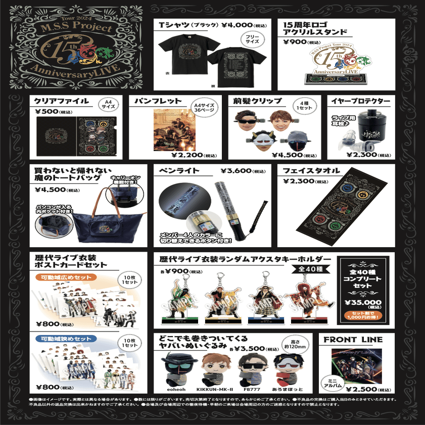 M.S.S Project Tour 2024 15th Anniversary LIVEレポ①｜まかろん