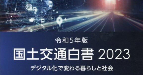 国土交通白書】2023（R5）→「技術士」建設部門のバイブル