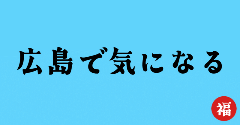 文学フリマ広島6で気になるブースと、おすすめの本