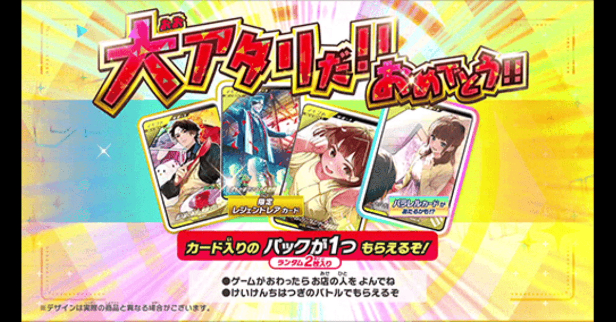 スペシャルカードパックゲットキャンペーンの当選率は！？｜ゆう