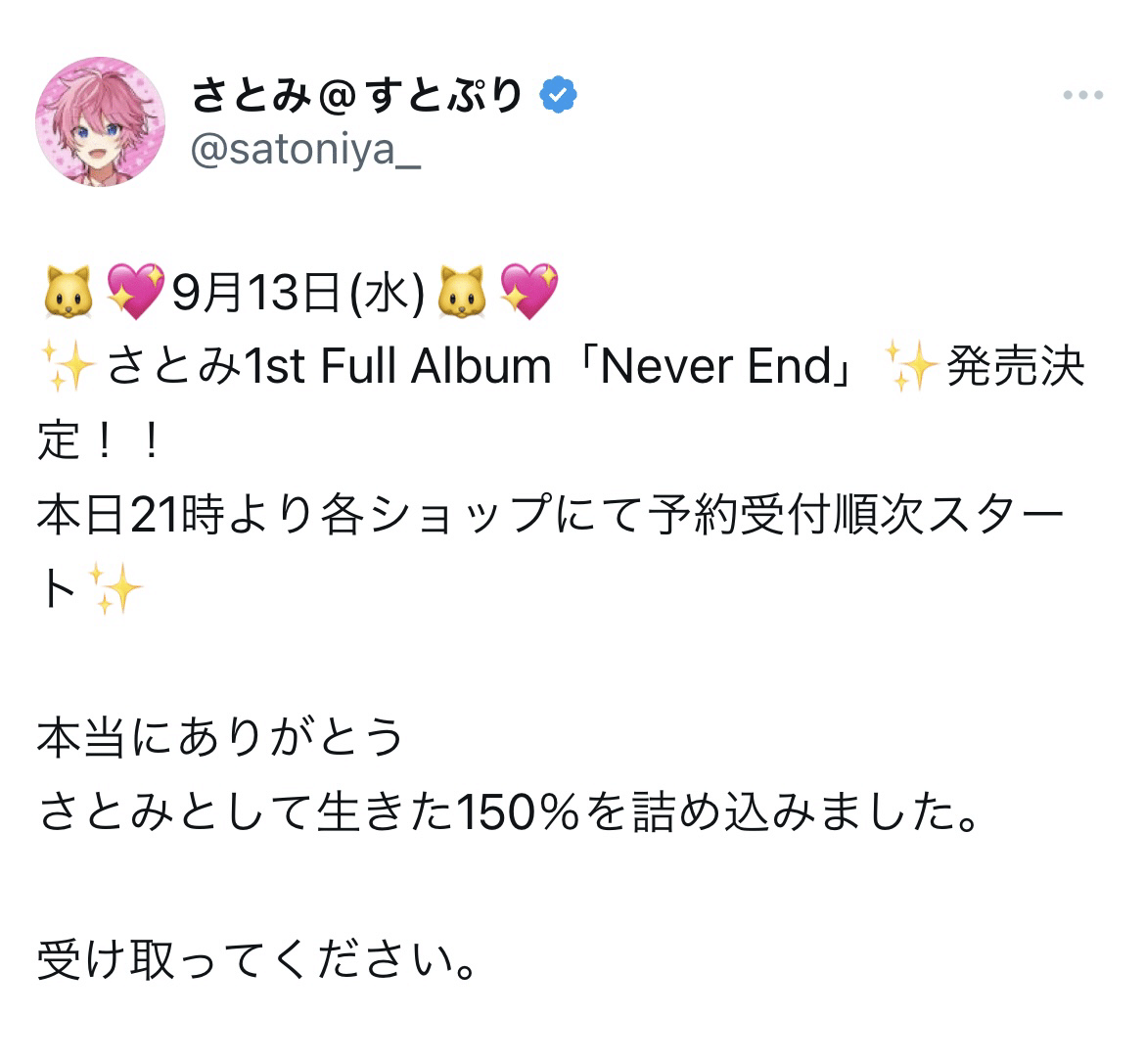さとみくんお誕生日ウイーク~1stフルアルバムが最高だった理由 さとみくんお誕生日ウイーク~1stフルアルバムが最高だった理由