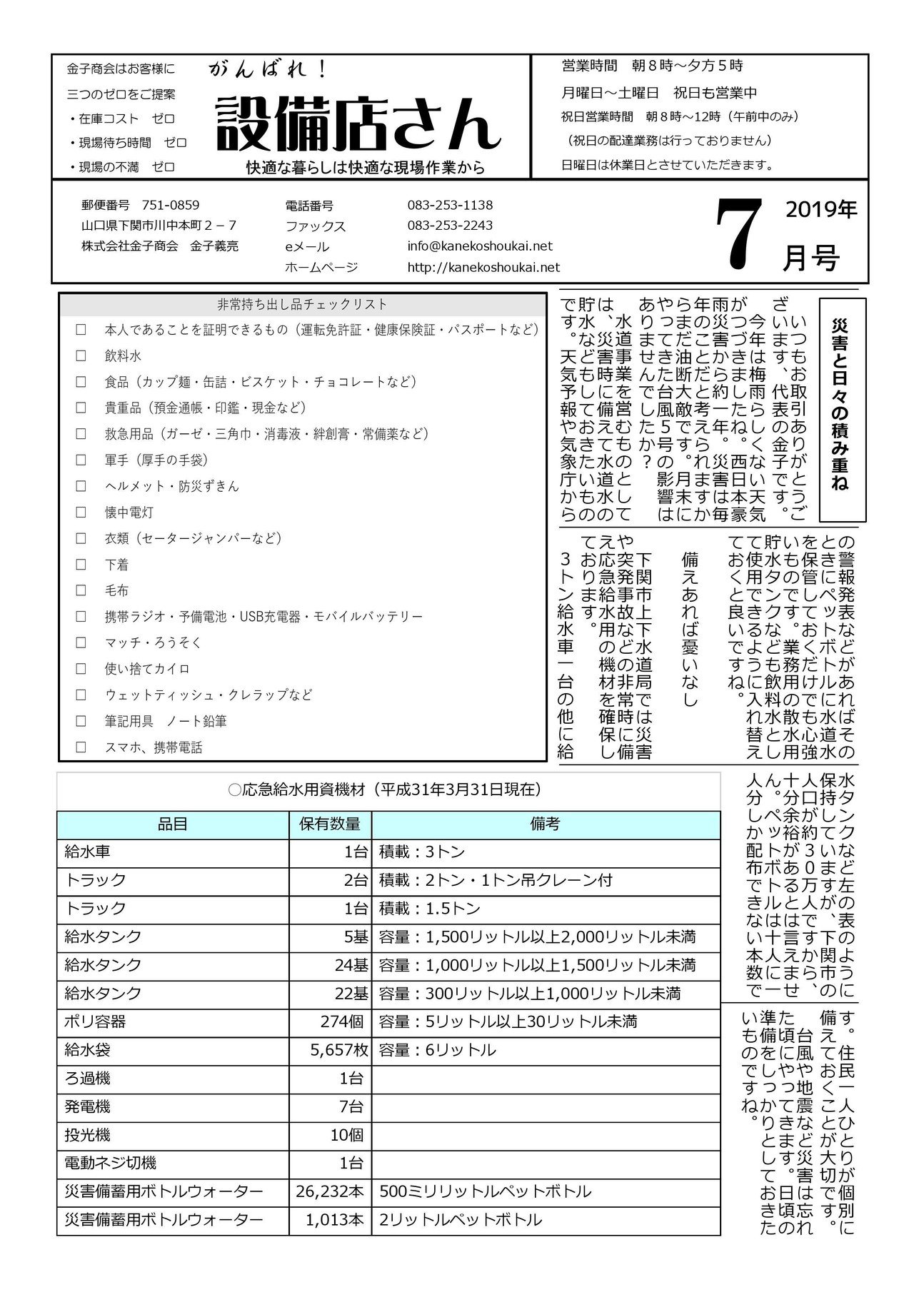 金子商会ニュース2019年07月号_災害に備える_水道の歴史_000001