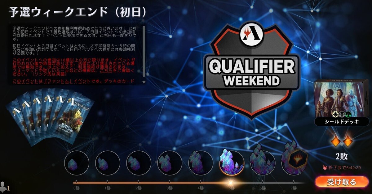 MTGアリーナ】予選ウィークエンド参戦記：MKMシールド｜ラック
