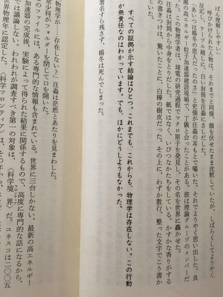 三体／劉慈欣｜棚橋弘季 Hiroki Tanahashi