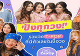 タイの音楽・ルークトゥンとT-Popグループ・New Country｜未設定
