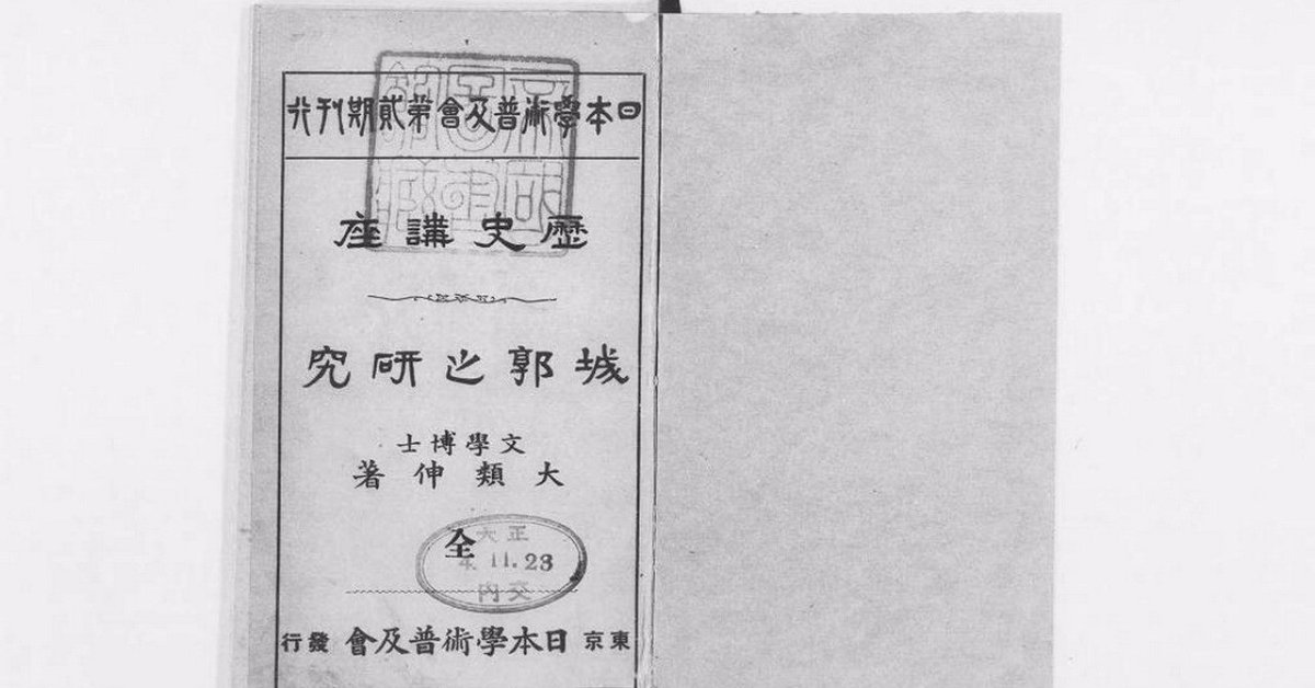 【中古】近世城下町の研究 増補版 (叢書・歴史学研究)／小野 晃嗣／法政大学出版局 中古】近世城下町の研究 増補版 (叢書・歴史学研究)／小野 晃嗣