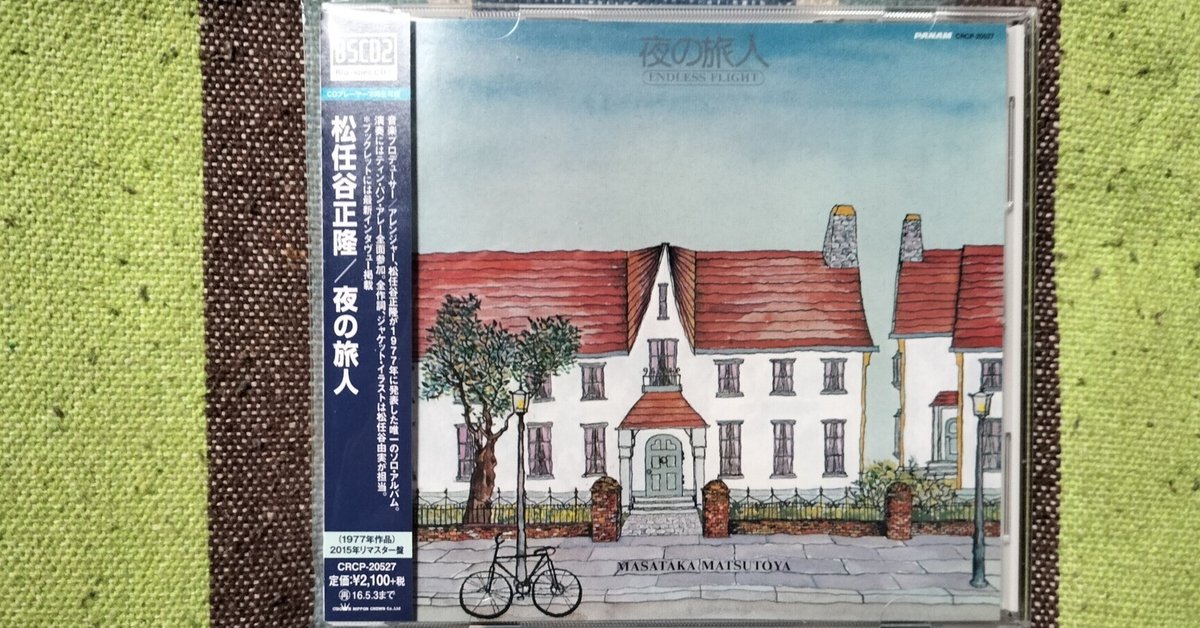 松任谷正隆 Endless Flight 夜の旅人 限定再発レコード 松任谷正隆 / 夜の旅人 〜ENDLESS FLIGHT〜 | PASSTIME RECORDS