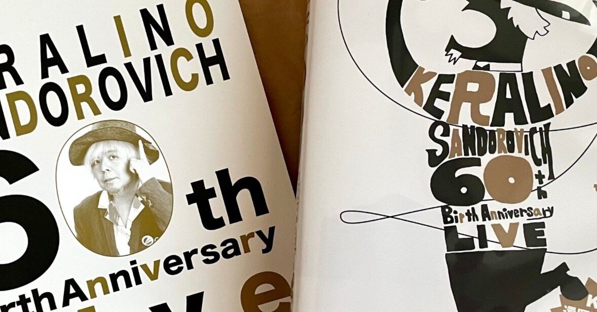 KERA還暦記念ライブBOX/V.A.(2023)(2024.3.3)｜ロッキーの撮影