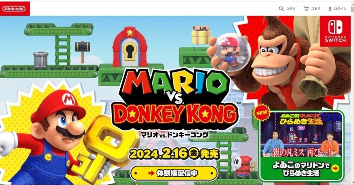 マリオvs.ドンキーコング(Switch版) 小ネタ集｜みこすき