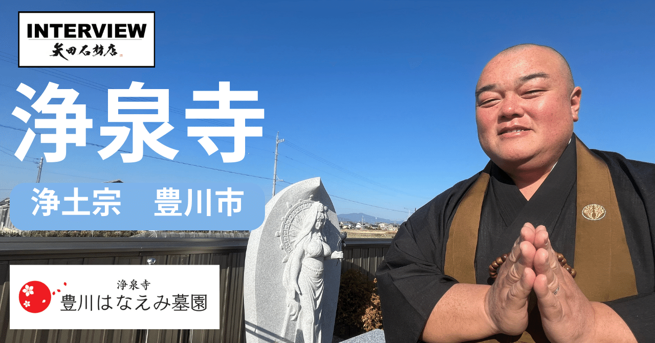 浄泉寺 聖観音像（2025年度|【浄泉寺】鹿児島県いちき串木野市
