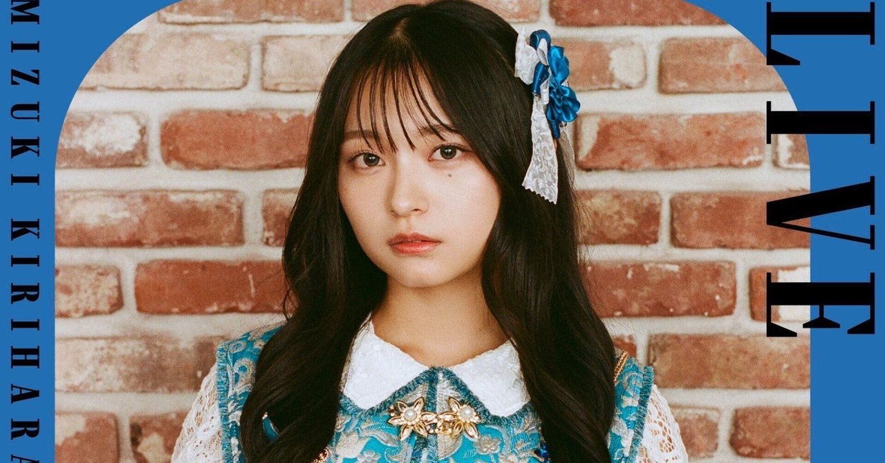 桐原美月 2024 生誕祭スウェット