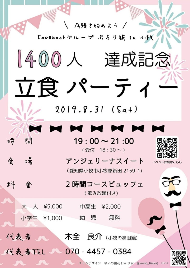 1コマ漫画付き チラシデザイン裏話 ゆいの雷花 フリーイラストレーター Note 1コマ漫画付き チラシデザイン裏話 ゆいの雷花 フリーイラストレーター Note