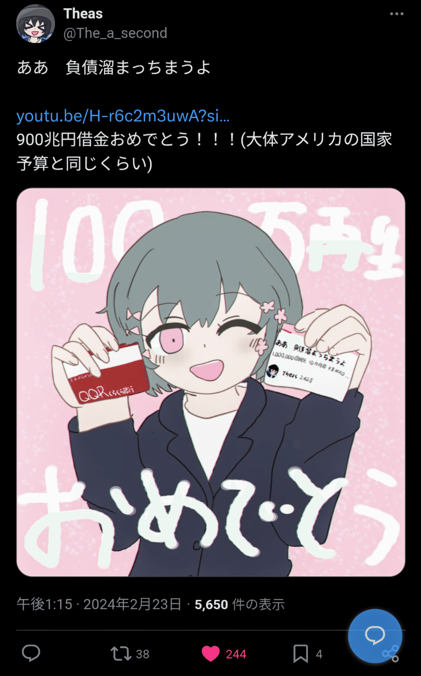 ああ 負債溜まっちまうよが100万再生突破したそうです。900兆の借金となるともう国ですね。くらりちゃん国家元首就任おめでとう！！！｜極ボッチ