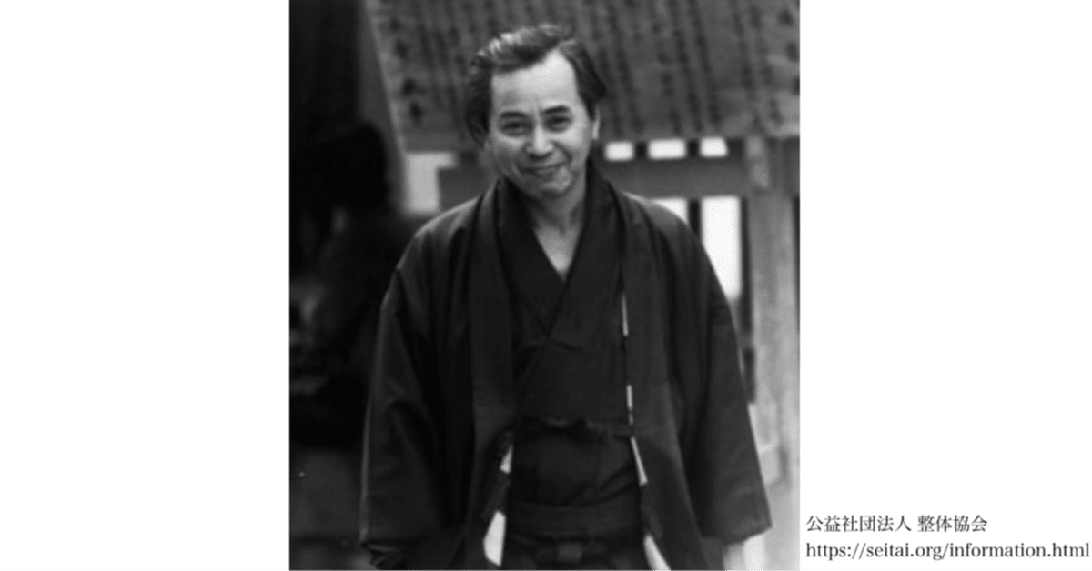 体育家・野口晴哉の生命観に 半世紀を経て貼られた「陰謀論」の 体育家・野口晴哉の生命観に 半世紀を経て貼られた「陰謀論」の