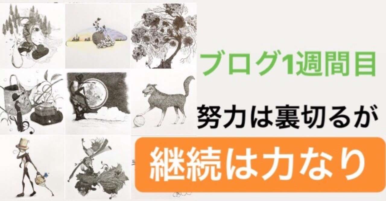 努力は裏切るが継続は力なりはホントらしい よねはん 絵描き ｽｲﾐﾝｸﾞｺｰﾁ Note