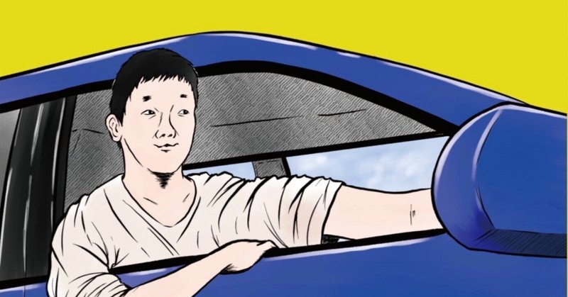 漫画『カーシェアグルメドライブ～車を買えない大人の至福の6時間 #3 原宿』