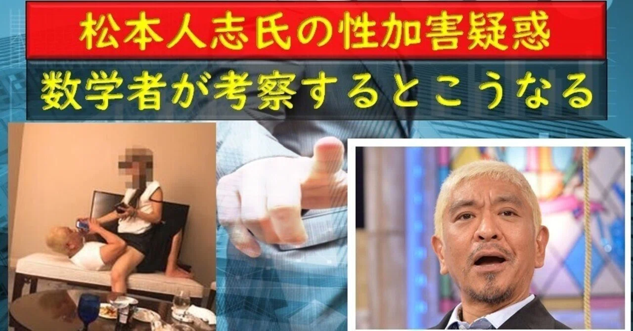 松本人志 性加害