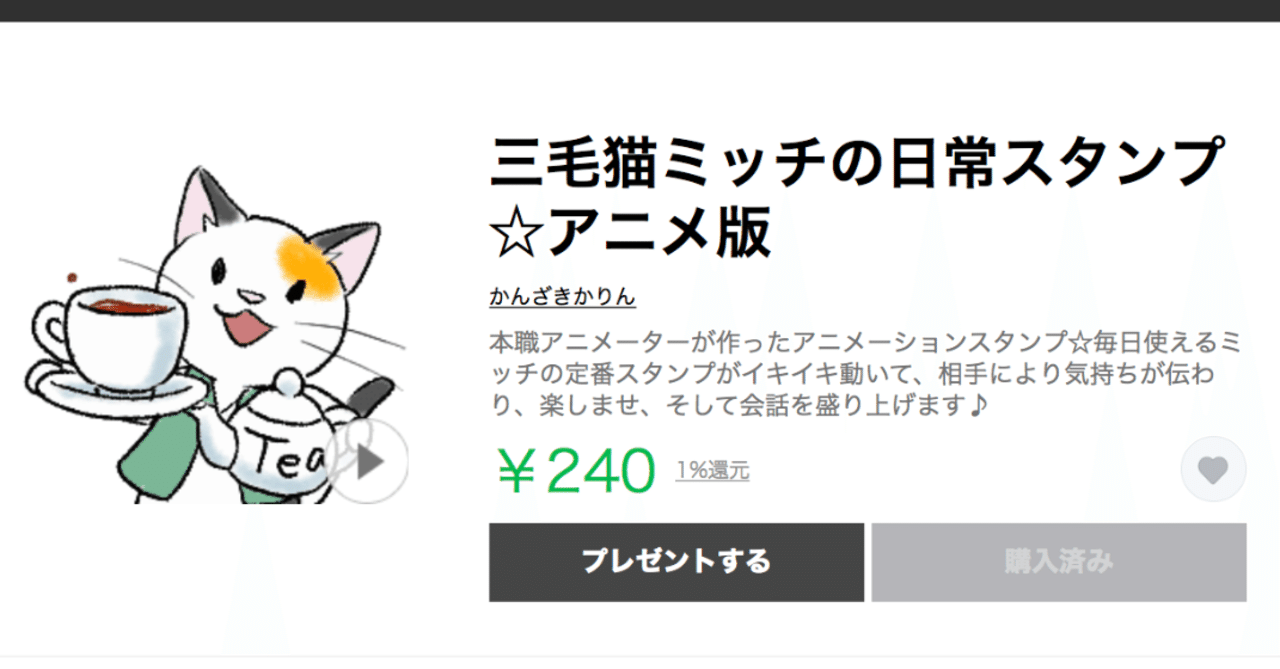 ミッチのアニメーションスタンプ日本語版リリースしました かんざきかりん Note