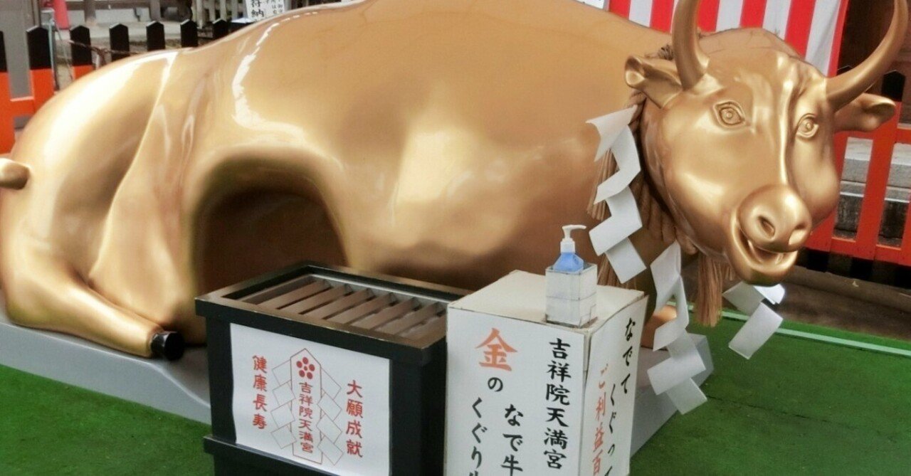 菅原道真誕生「吉祥院天満宮」金の牛撫でて潜れ!?キティちゃん【京都南