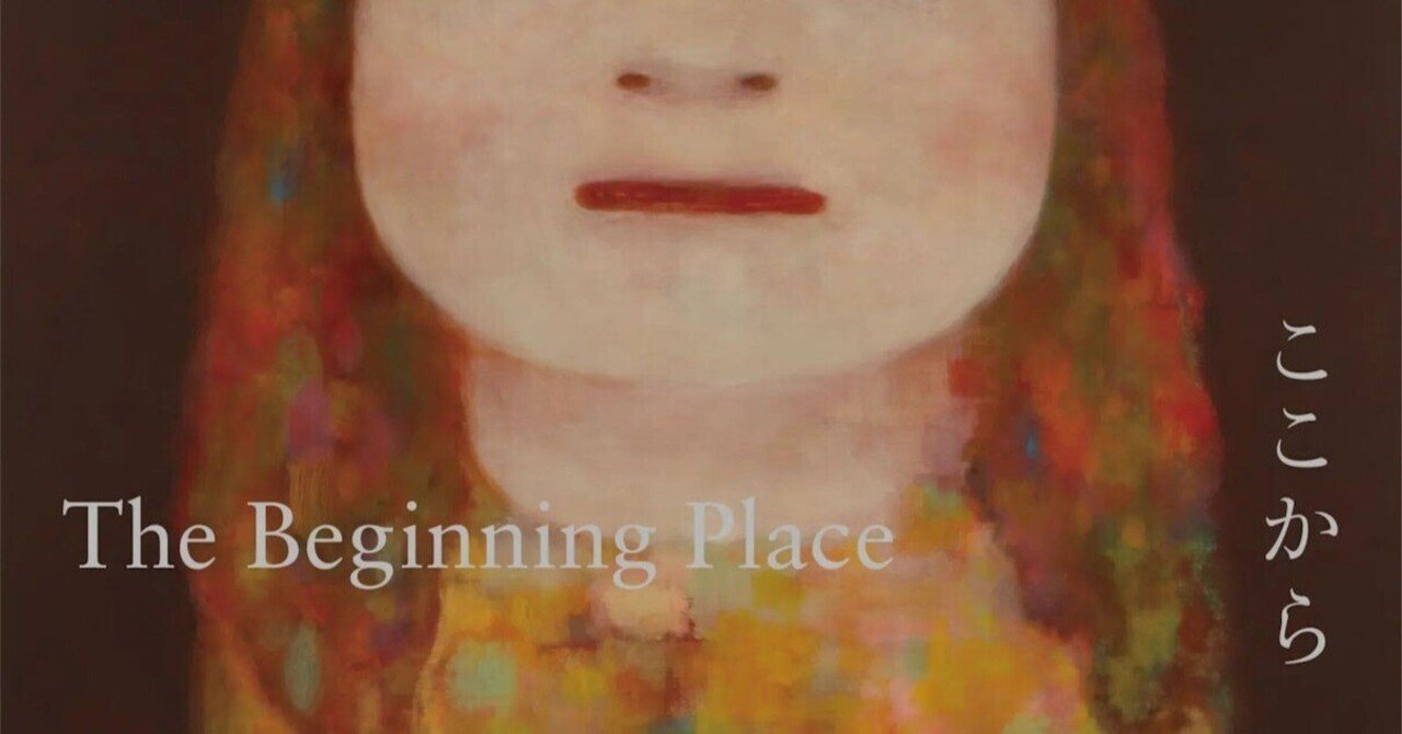 あおもり犬と「奈良美智：The Beginning Place ここから」展｜傘籤