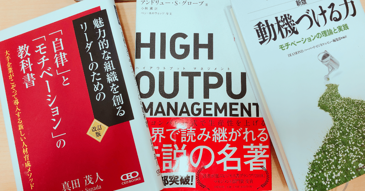 組織行動論について学んだら、「自律」の解像度がものすごーく上がっ