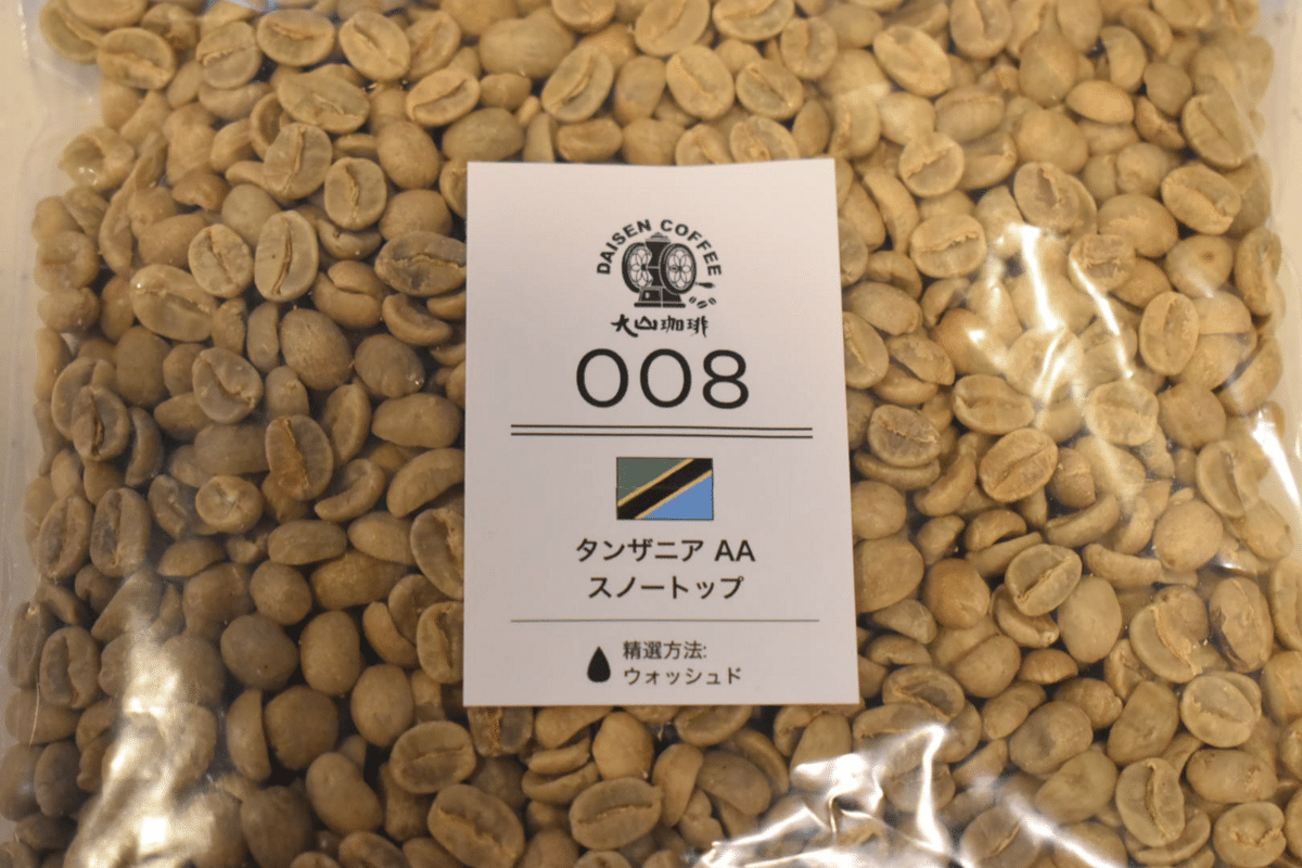 コーヒー豆：タンザニアAA スノートップ｜姫路いきもの写真