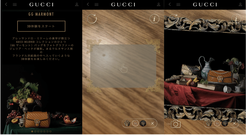 グッチの公式アプリ ユーザーを飽きさせない仕掛けとは Arなど機能を紹介 Fashion Tech News