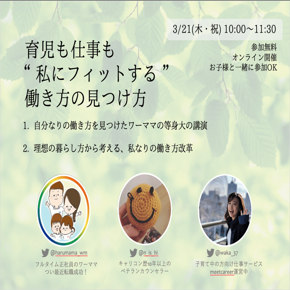 育児も仕事も 私にフィットする 働き方を見つけよう 2 ミートキャリア Meetcareer Note