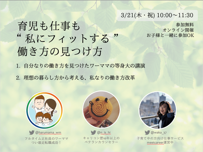 育児も仕事も 私にフィットする 働き方を見つけよう 2 ミートキャリア Meetcareer Note 育児も仕事も 私にフィットする 働き方を見つけよう 2 ミートキャリア Meetcareer Note