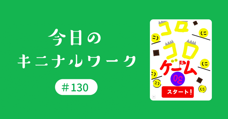 Springin キニナルワーク 130 コロコロゲーム30 Springin スプリンギン Springin キニナルワーク 130 コロコロゲーム30 Springin スプリンギン