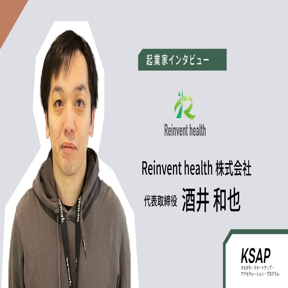 救急医が提案、高齢者の低栄養を解決する「栄養手帳」アプリ：Reinvent