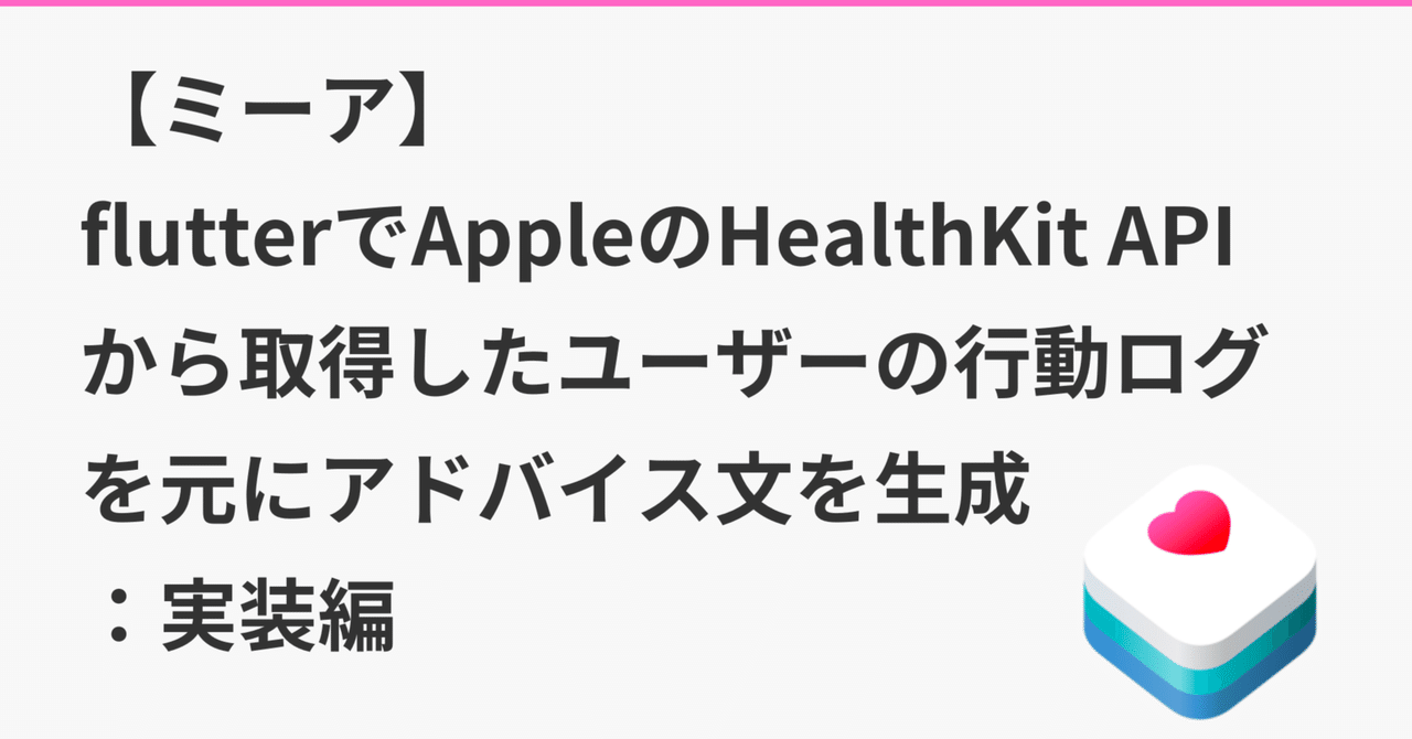 アップルヘルスキット