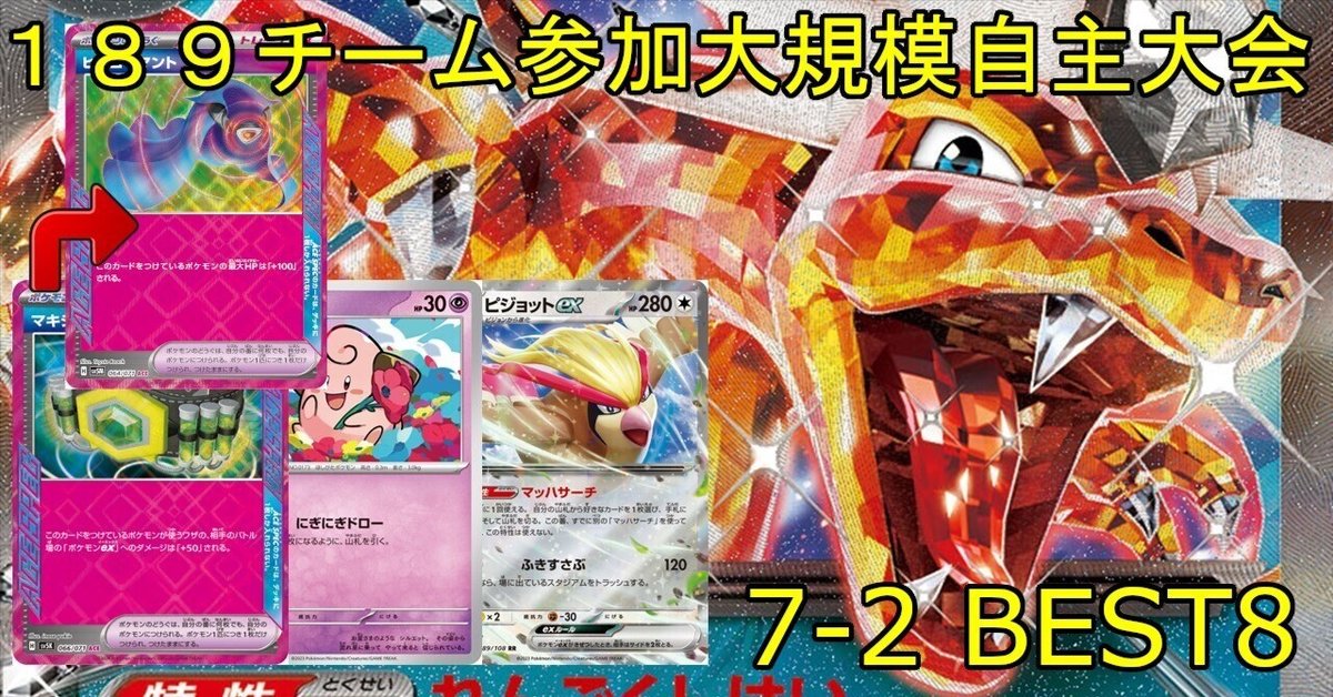 ポケカ】ビーダル型に勝てます！ピジョ型リザードンexデッキ