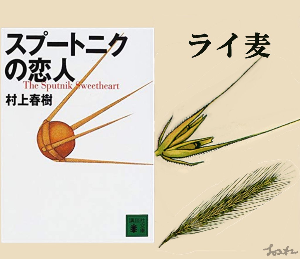 深読み 村上春樹 スプートニクの恋人
