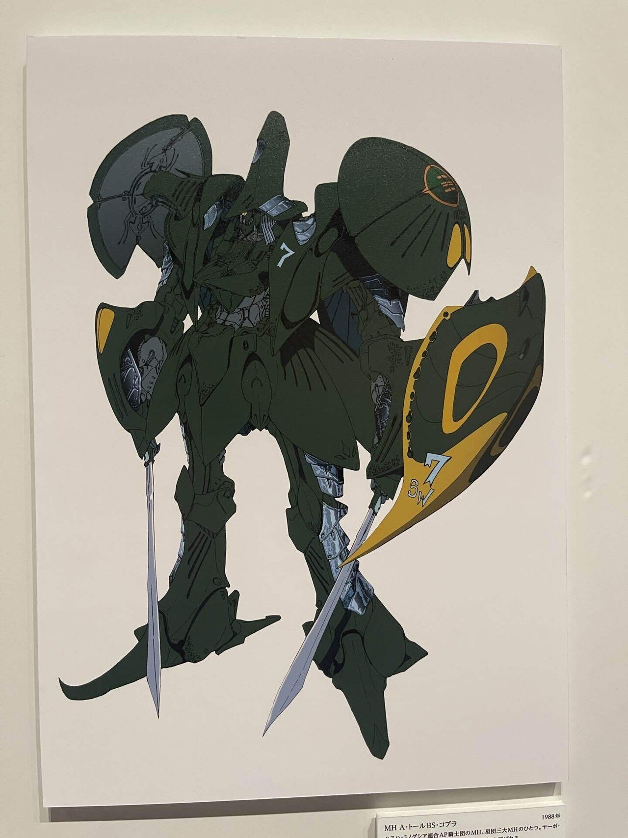 ボークスGTMゲートシオンMk.3 破烈の人形 ザ・ダルマス FSS 永野